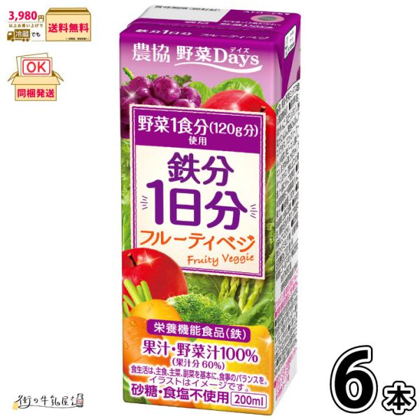農協 野菜Days 鉄分1日分 フルーティベジ 6本 【3980円対象】 【同梱可】 栄養機能食品 野菜ジュース