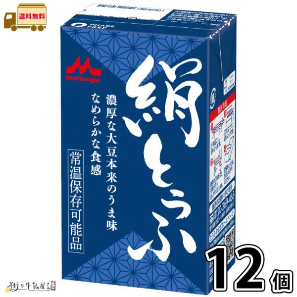 長期保存 常温保存 ロングライフ ローリングストック 防災 備蓄 非常食 長期常温保存可能 置換えダイエット 更年期対策 大豆イソフラボン 絹ごし豆腐 森永とうふ