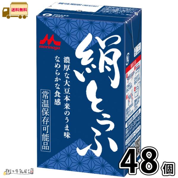 長期保存 常温保存 ロングライフ ローリングストック 防災 備蓄 非常食 長期常温保存可能 置換えダイエット 更年期対策 大豆イソフラボン 絹ごし豆腐 森永とうふ