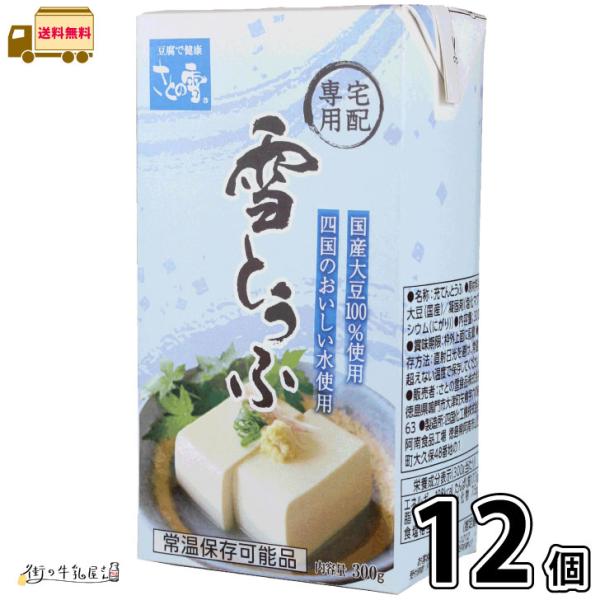 充てん豆腐 常温保存 長期保存可能 豆腐料理用 絹ごしとうふ ギフト 災害 備蓄用 更年期対策 大豆イソフラボン 保存食 ロングライフ 豆腐ハンバーグ 鍋 麻婆豆腐 置換えダイエット