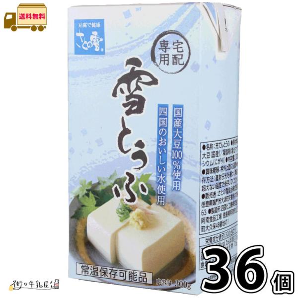 充てん豆腐 常温保存 長期保存可能 豆腐料理用 絹ごしとうふ ギフト 災害 備蓄用 更年期対策 大豆イソフラボン 保存食 ロングライフ 豆腐ハンバーグ 鍋 麻婆豆腐 お中元 置換えダイエット