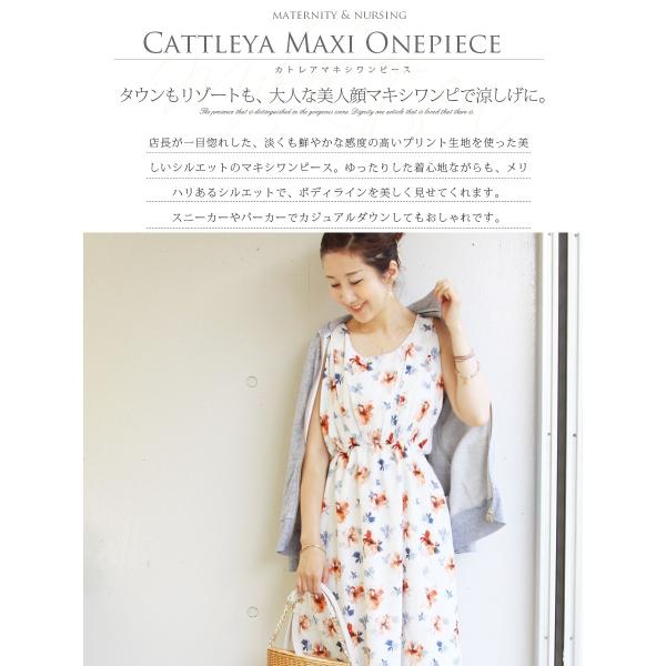 マタニティ ワンピース 夏 授乳服 カトレアマキシワンピース マタニティ 服 マタニティウエア Buyee Buyee 日本の通販商品 オークションの代理入札 代理購入