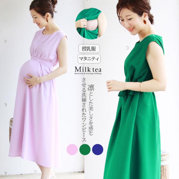 【美品】Milk tea マタニティフォーマル 授乳口 ジャケット×ワンピース 楽天市場】【送料無料】 ＜授乳服＆マタニティ・セレモニー