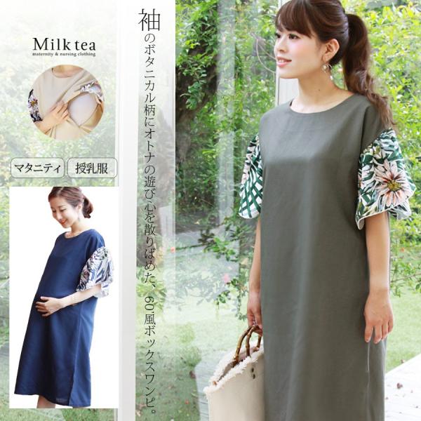 Milk tea 授乳口　ワンピース　お宮参り　グレー Milk tea マタニティ 服 授乳服 アディール・ジャケット＋授乳