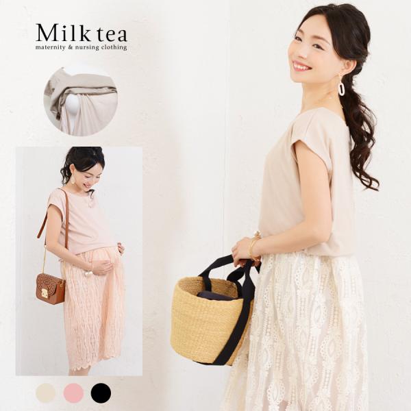 特集 授乳服春のお出かけ応援企画 授乳服ででかけよう 授乳服を使った最新ママコーデ集 マタニティ服と授乳服のmilk Tea 可愛くて安いマタニティ服 授乳服の専門店