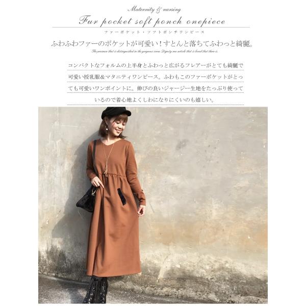 授乳服 マタニティ 服 ワンピース ファーポケット ソフトポンチワンピース ジッパータイプの授乳口 ワンピース 冬 お宮参り 長袖 冬 秋 マタニティウエア Buyee 日本代购平台 产品购物网站大全 Buyee一站式代购 Bot Online