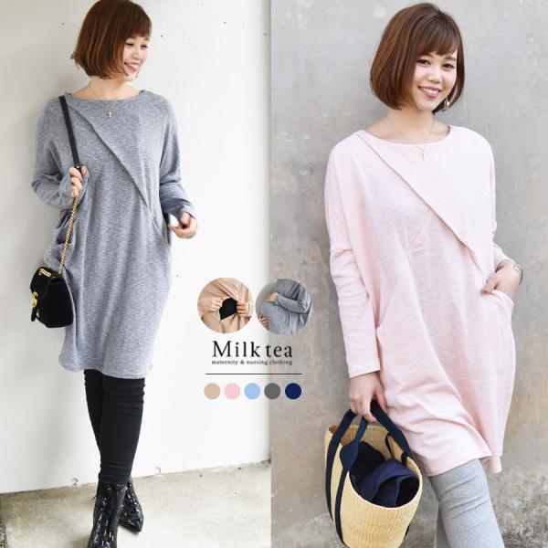 特集 授乳服の専門店ミルクティー が作る 授乳服ってどんな服 ミルクティーの授乳服 10年以上ママたちに愛され続ける授乳服のこと 授乳服 マタニティ服 マタニティ服と授乳服のmilk Tea 可愛くて安いマタニティ服 授乳服の専門店