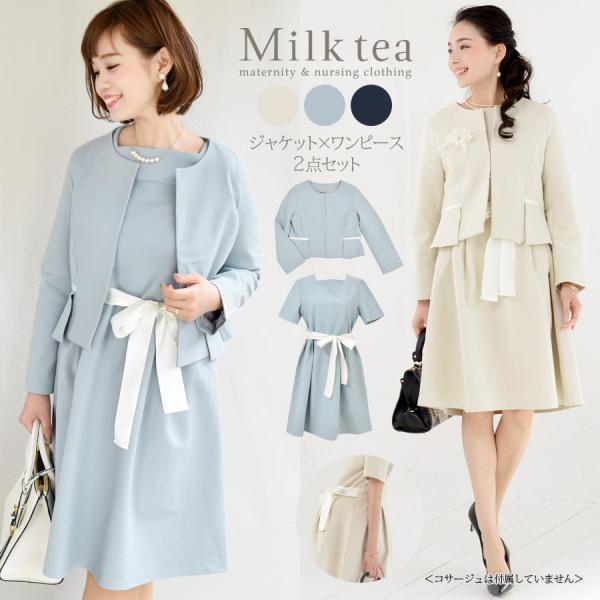 ジャケットには繊細で上品なリボンテープをあしらい、ワンピースには華やかなリボンベルトを使った、体型カバー力抜群のエレガントで清楚な授乳＆マタニティスーツを作りました。凛とした気品漂う、無駄のないデザインと、ゆったりと着れながらすっきりと見え...