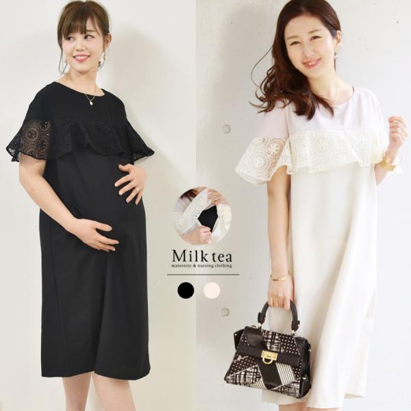 特集 授乳服の専門店ミルクティー が作る 授乳服ってどんな服 ミルクティーの授乳服 10年以上ママたちに愛され続ける授乳服のこと 授乳服 マタニティ服 マタニティ服と授乳服のmilk Tea 可愛くて安いマタニティ服 授乳服の専門店