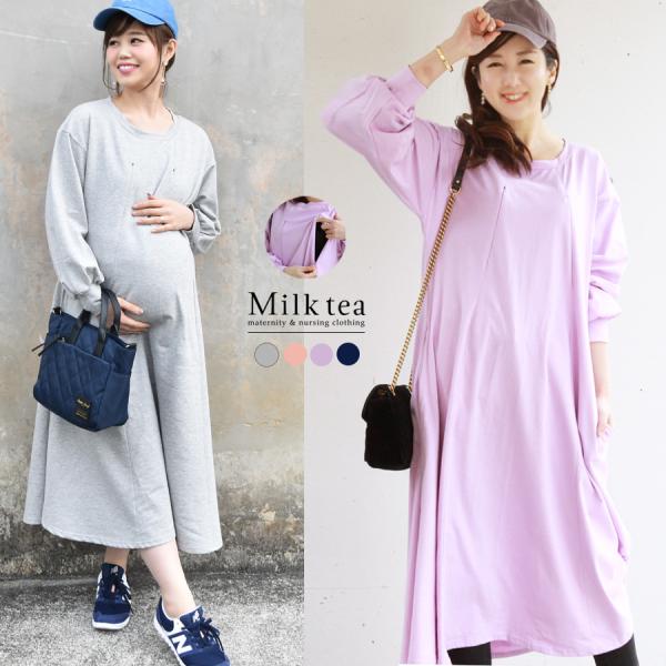 特集 授乳服の専門店ミルクティー が作る 授乳服ってどんな服 ミルクティーの授乳服 10年以上ママたちに愛され続ける授乳服のこと 授乳服 マタニティ服 マタニティ服と授乳服のmilk Tea 可愛くて安いマタニティ服 授乳服の専門店