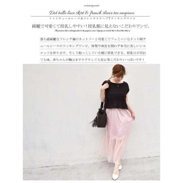 授乳服 マタニティ 服 ワンピース ドットチュール フレンチスリーブtドッキングワンピ スリットタイプ ワンピ ワンピース 半袖 夏 安い Sagaretxe Net