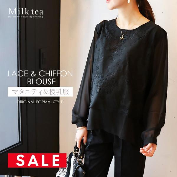 店長が一目ぼれした美しい刺繍レースを使った繊細で高級感あふれる授乳＆マタニティブラウス。着丈は、中の生地をタックインすることで、２段階で調整できるので、スキニーからガウチョ、スカートまでボトムスを選びません。お呼ばれ、フォーマルシーンは勿論...