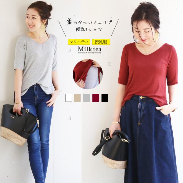 とろけるような柔らかいリブ生地を使いニュアンス感ある授乳トップス。シンプルでざくっとしながらも繊細なリブ生地が程よく体にフィットしてどこか女っぽさを感じさせる一枚。横に広いVネックや、スリットの空き具合が調整できる授乳口ファスナーで、シンプ...