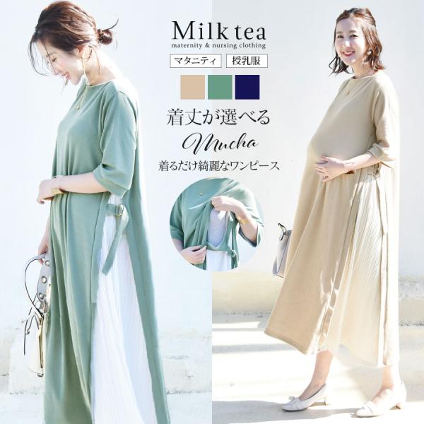 SALE 授乳服 マタニティ 着丈が選べる ミュシャ・サイドプリーツワンピース ジッパータイプ 六分袖 妊婦服 ワンピース ワンピ プリーツ 大きいサイズ 安い /【Buyee】 SALE 授乳服 マタニティ 着丈が選べる ミュシャ・サイドプリーツワンピース ジッパータイプ 六分袖 妊婦服 ワンピース ワンピ プリーツ 大きいサイズ 安い /【Buyee】