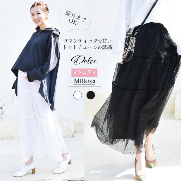 お値段相談可【タグ付き新品未着用】Milk tea マタニティ セレモニー 産前産後フォーマルウェア｜マタニティ服と授乳服の通販なら