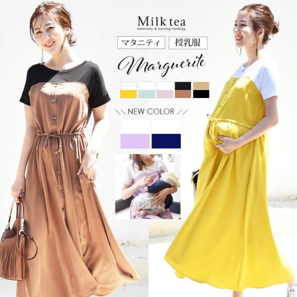可憐に咲く花のように、季節の爽やかな風にゆれる綺麗な授乳＆マタニティワンピースです。何度も試作を重ねた、美しいトーンのカラーを重ね、愛らしいビスチェ風ワンピースと、肌ざわりの良いTシャツをドッキング。大人の女性に似合う、愛らしくも綺麗なデザ...