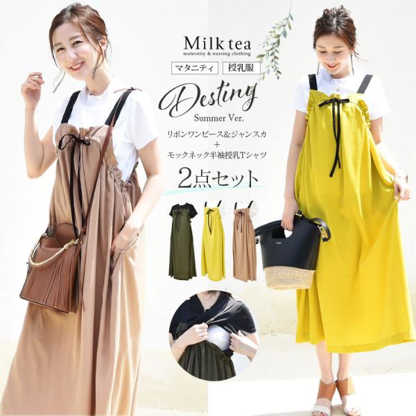 授乳服 ワンピース安い 夏 送料無料 みんな探してる人気モノ 授乳服 ワンピース安い 夏 送料無料 キッズ ベビー マタニティ