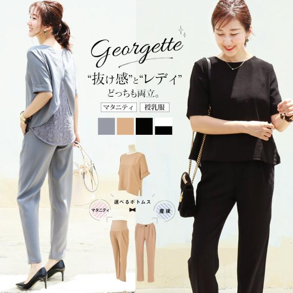 ジョーゼットの上品な質感と、エレガントなバックレースが美しい、フォーマルにも、普段使いにも使えるレディなセットアップ。着心地は楽ちんでマタニティもOKなのに、計算されたシルエットで、華奢見えするデザイン。二の腕、ヒップまわり、太腿など気にな...