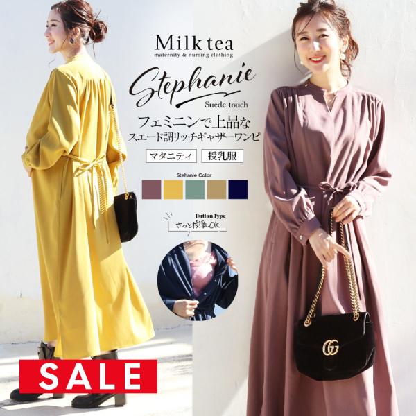 上品リッチなスエード調の生地をたっぷり使い、シンプルなデザインの中にフェミニンで上品なディテールを施した、一枚で様になるマタニティ対応授乳ギャザーワンピースです。手触りも滑らかでリッチなスエード調の生地は、色彩も美しく、リッチな質感が魅力。...