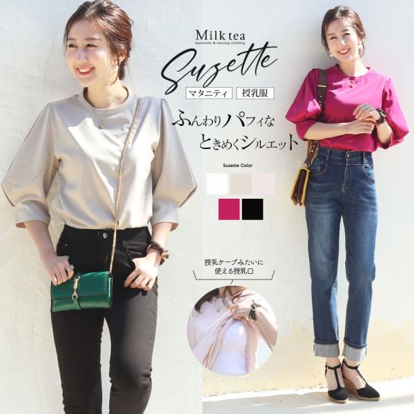 着るとふんわり可愛いシルエットに仕上がる、立体スリーブデザインのオリジナル授乳カットソーです。試作＆試着を繰り返しながら、上品に、かつ気になる腕のラインをきれいに女性らしくみせてくれるデザインにこだわりました。艶のあるさらっとした綿混の上質...