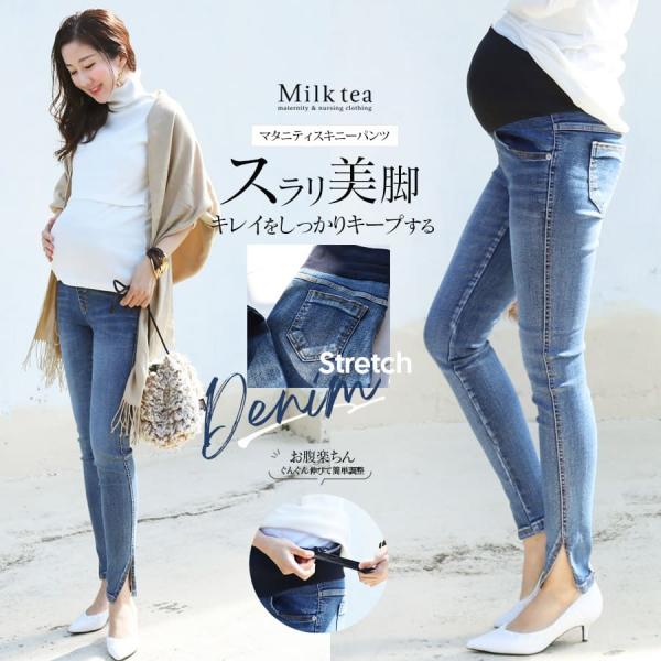 マタニティママのお腹をしっかりサポートしながら、抜群の美脚を叶えるスマートフィットスニキーデニム。「あ！すごい本当に綺麗に見える！！」試着したスタッフ＆モデルスタッフも思わず言ってしまうくらい、さっと穿くだけで美脚＆美尻が叶います。こなれた...