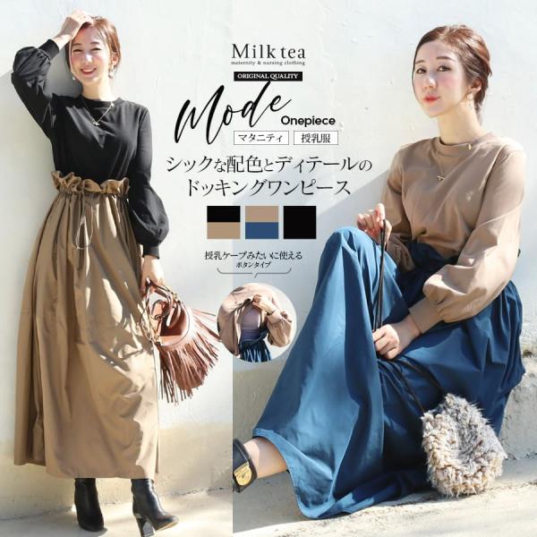 おまとめミルクティー マタニティワンピース milktea-mm_8761