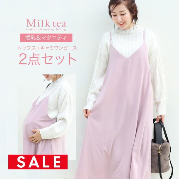 もっちり太リブのちくちくしないハイネックニットと、さらさらつるんとした女性らしいストレッチ素材とシルエットのキャミワンピースを合わせたお得なコーデ2点セットです。忙しいママの一日もこれを着るだけでさっと簡単におしゃれに見えるので、つい頼りた...