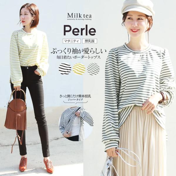 ぷっくりふくらんだフォルムの袖が愛らしい、着心地抜群のボーダートップスです。サラサラの素材がこれからの季節にぴったり、軽いストレスフリーな着心地。カジュアルな雰囲気のボーダートップスの袖やシルエットで甘さをプラスして、パンツでもスカートでも...
