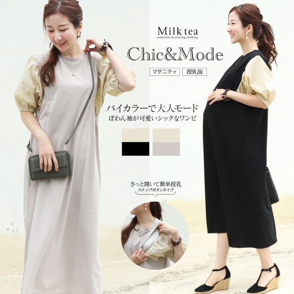 Milk tea ✴︎ 授乳服＆マタニティワンピース milktea-mm_8532