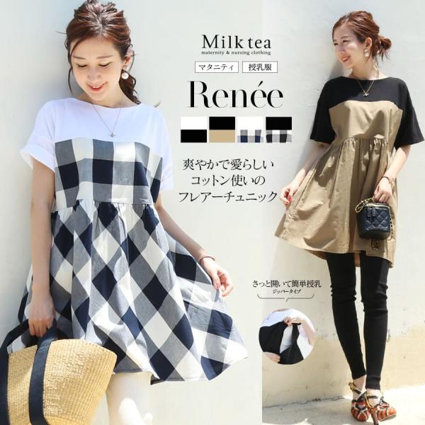 バイカラーでコーデしやすい、お腹も楽ちんな上品大人チュニック。ふんわり広がるシルエットが大きなお腹も綺麗にみせてくれるので、妊娠中〜産後まで綺麗にきられます。身頃の上部分はシンプルなTシャツデザイン＋下部分は切り替え部分にギャザーを入れふん...