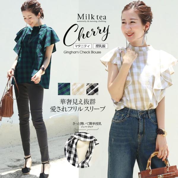 〜360°どこから見ても好印象のチェックフリル授乳ブラウス〜フリル袖×ギンガムチェック素材が抜群に可愛いフリルスリーブ授乳ブラウスです。甘いフリルディティールを知的なチェック素材でデザイン、甘くなりすぎず大人の女性にも取り入れやすいバランス...