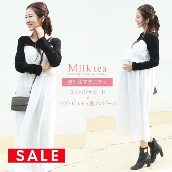 立体感あるトレンドのふくれジャガードを使った、ビスチェ風デザインが可愛い産前産後ワンピースです。胸元のビスチェ風のカットとトップスの切り替え部分のフリルが大人可愛いデザイン。モノトーンカラー仕上げることで、甘すぎない雰囲気に仕上がっています。