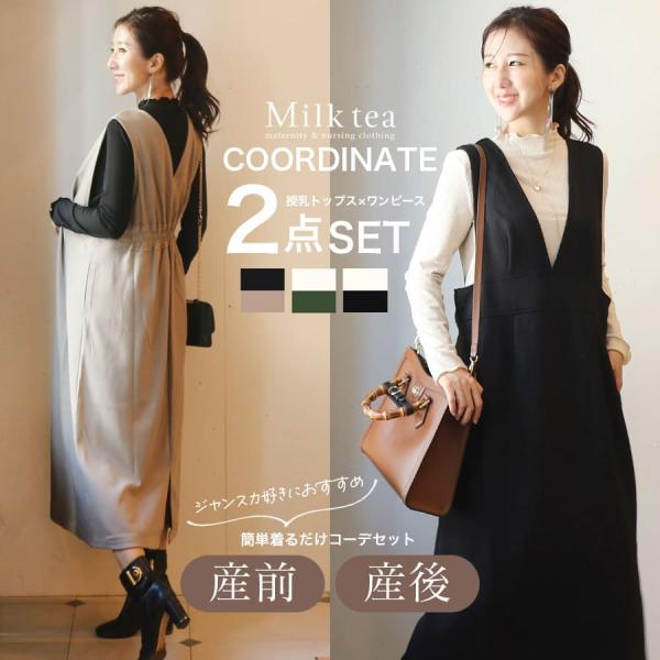 マタニティ 服 授乳服 Vネックダンボールワンピース×メロウフリルプチ