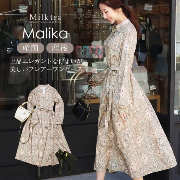 マタニティ 服 授乳服 マリカ・タックフレアージオメトリック