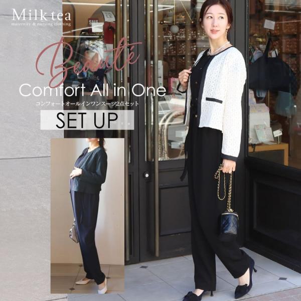 上品で美しいレース素材をつかったジャケットと、スタイリッシュに着こなせるオールインワンの＜マタニティ＆授乳対応＞2点セットアップ。妊娠中〜産後、その先まで様々なフォーマル＆オケージョンに使えるパンツタイプセットアップは、リッチな質感と着心地...