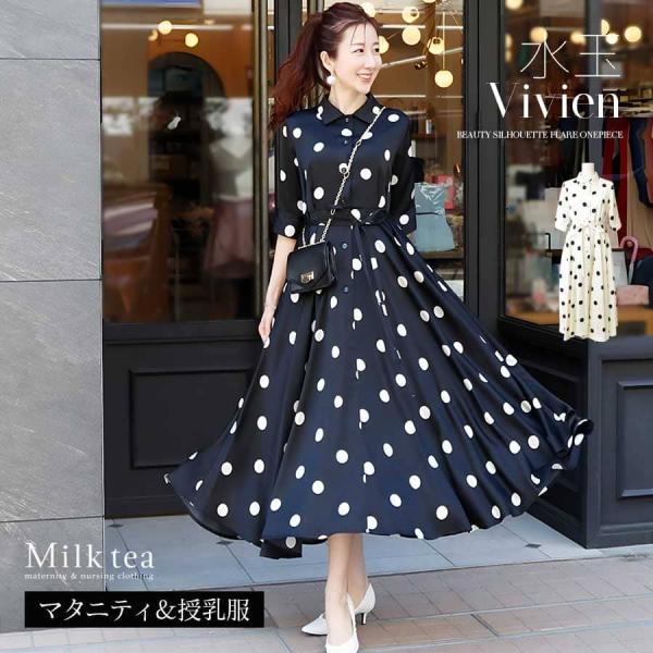 初めての妊娠、初めての育児ママはもちろん、経験ママだからこそ使って欲しい大人可愛くて機能性も高い授乳＆マタニティ対応ワンピース。妊娠中のママの身体の負担を軽減しながら楽ちんに着ることができ、また産後の授乳もスムーズで、戻りきらない身体にも優...