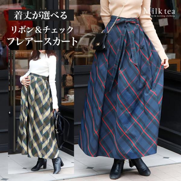 「知的で上品。冬のおしゃれを格上げする、タータンチェックのマタニティ＆産後フレアースカート」クラシカルなタータンチェック柄が、冬の装いを華やかに彩るフレアースカート。