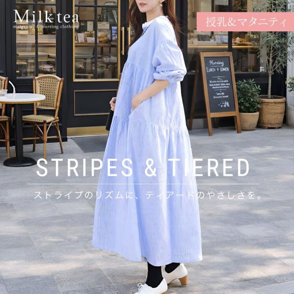 「ふんわり纏って、きちんと可愛い」大人の毎日にちょうどいい、ストライプティアードワンピース。ゆったりとしたティアードラインが、体のラインをやさしく包み込むストライプワンピース。ふんわり広がるシルエットで、お腹まわりはらくちん、それでいてすっ...