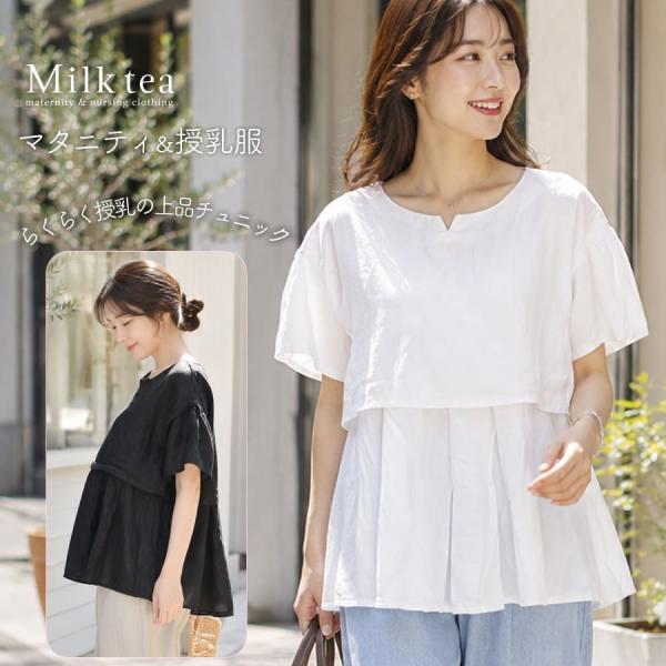 ＜授乳服・マタニティウエア＞エアリーフレアチュニック（カシュクールタイプの授乳口）