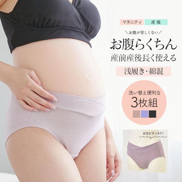 マタニティ 服 授乳服 インナー お肌にやさしい綿素材マタニティショーツ3枚セット（浅ばき）【589583】  1セットまでメール便可