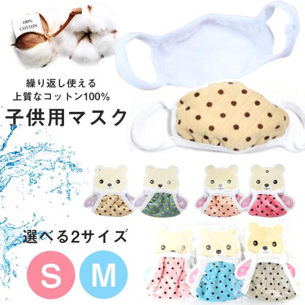 KIDS コットン100％子供用マスク 10枚までメール便可 返品交換キャンセル不可 小さめ 洗える 布 安い