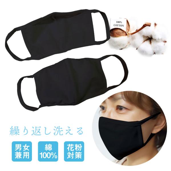 肌に優しいコットン100％立体黒マスク大人用マスク 6枚までメール便可 肌ケア 布 フィルタポケット 大人 綿 立体 敏感肌 肌荒れ 安い