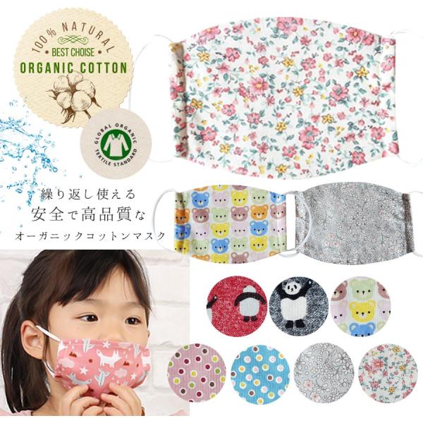 KIDS オーガニックコットン子供用マスク 10枚までメール便可 返品交換・キャンセル不可 洗える 布 小さめ 安い