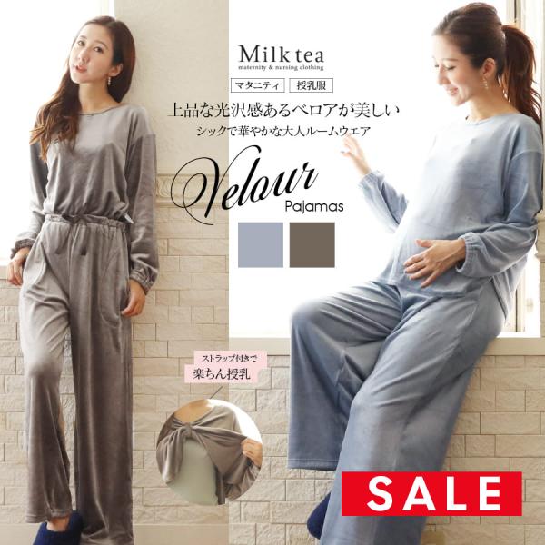 上品な光沢感のあるベロア素材でシックな華やかさを与えた、大人可愛い授乳口付きルームウェア。リラックス感のあるシルエットと、しなやかなベロア素材で心地よさを叶えました。もっちり＆ふんわりした肌ざわりで全身を温かく包みます。袖口にギャザーをよせ...