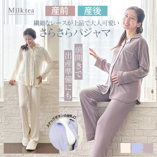 ・袖口とパンツの裾に繊細なレースをさりげなくあしらった大人可愛いさらさらパジャマ。・ロング丈のトップス、ウエストゴムのパンツのセットです。・上品で繊細なレースを袖と裾にあしらいシックでエレガントな華やかさをプラス。