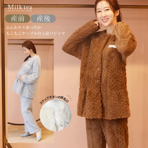 ニュアンスのあるケーブル編みが魅力のフリースパジャマ上下セットです。