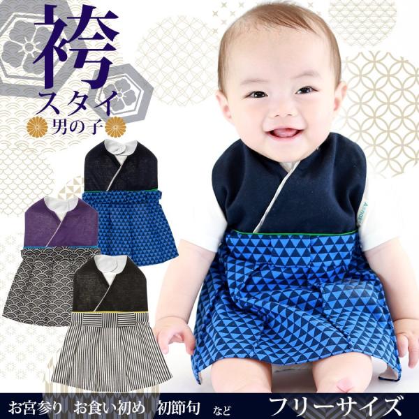 prof必読様用 ベビー袴 ハンドメイド お食い初め お宮参り お正月 男の子 regalo（パーティグッズ） 袴 エプロン スタイ お正月 女の子