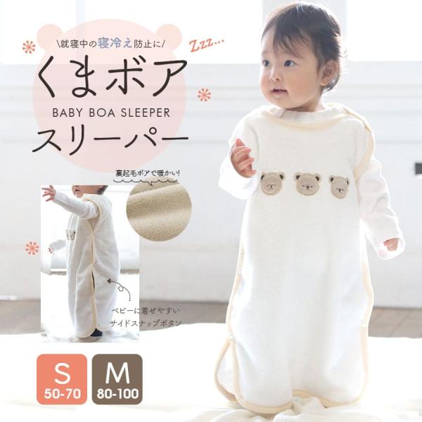 寝相の激しいベビー・キッズに！寝冷え防止にかわいいくまちゃんのスリーパー。産まれて3カ月くらいすると、元気に足をばたつかせて、ふとんを蹴とばしてします赤ちゃん。キッズも激しい寝相で縦横無尽に動き回りますよね。。。これ本当にパパママ泣かせなん...