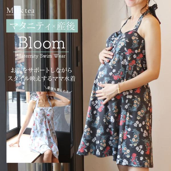 上品で華やかなフラワー柄と愛らしいチェリー柄のマタニティ対応スイムウエア。ワンピース型なので一枚でオールインワン。持ち運びやお洗濯も簡単です。