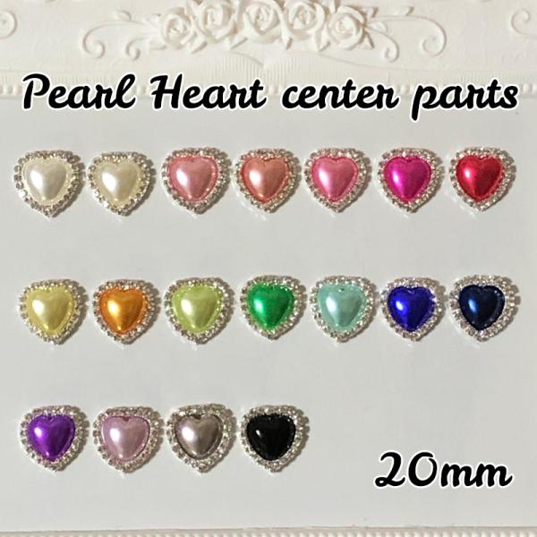 1個 50円】20mm パールハート センターパーツ : Milky Ribbon - 通販
